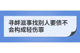 东兴区专业要账公司